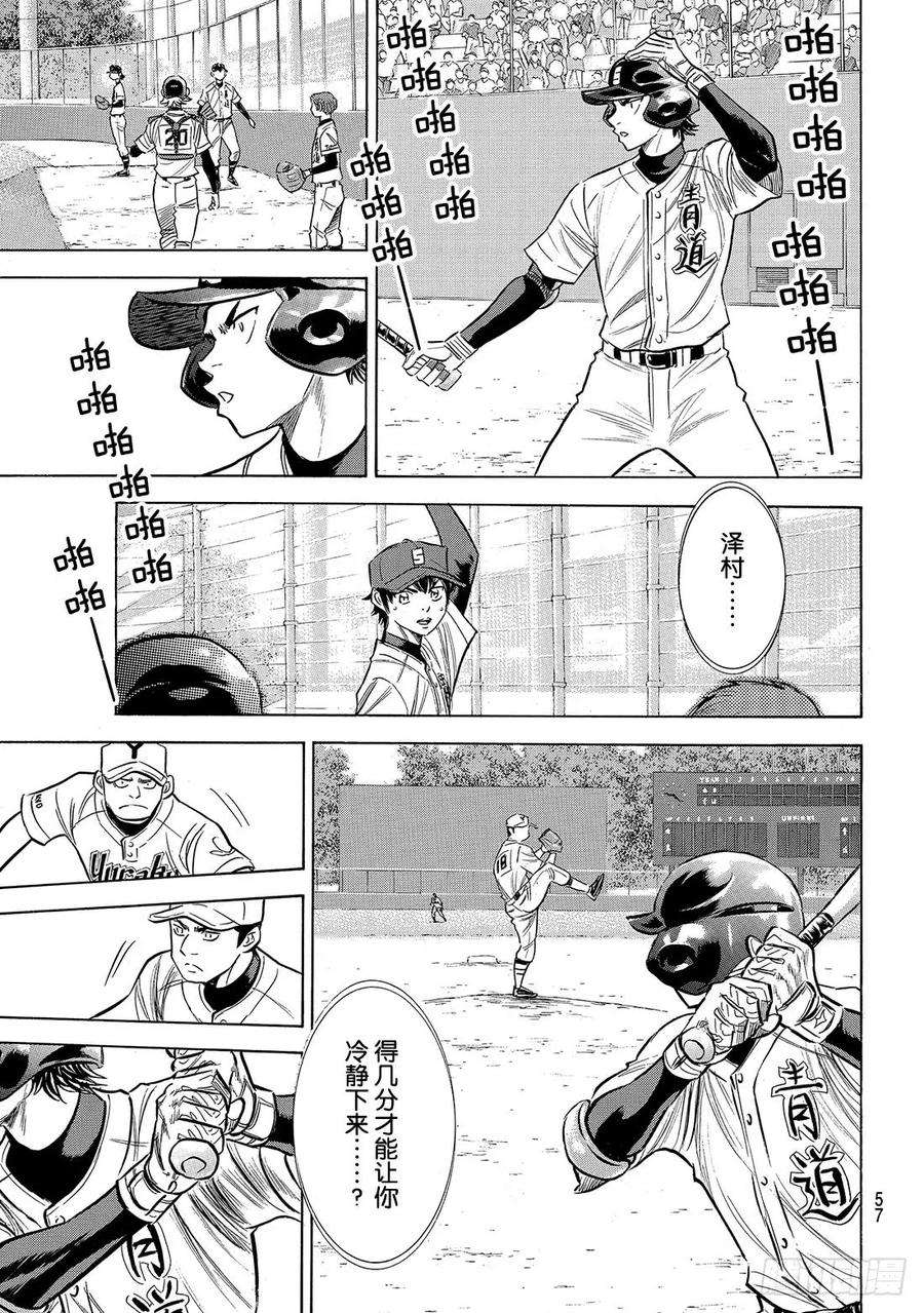 钻石王牌 act2150话 阿边的侦查