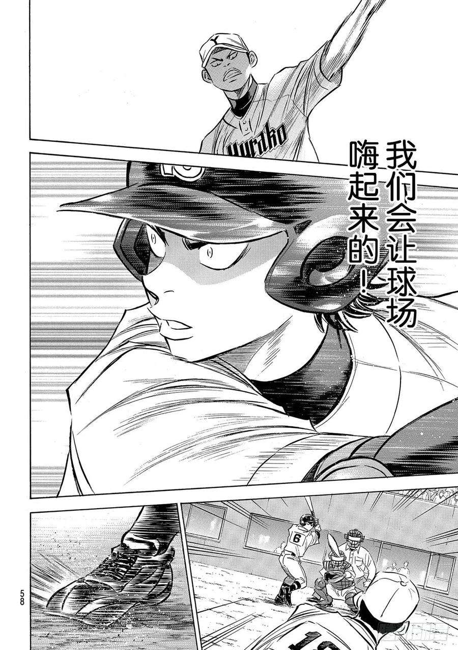 钻石王牌 act2150话 阿边的侦查