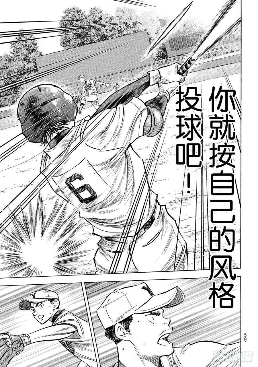 钻石王牌 act2150话 阿边的侦查