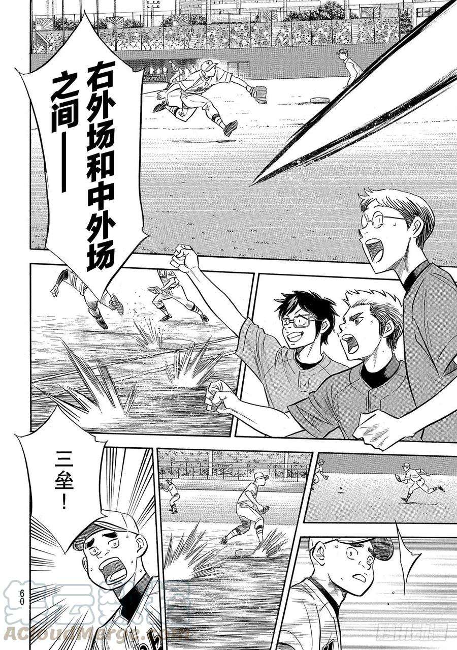 钻石王牌 act2150话 阿边的侦查