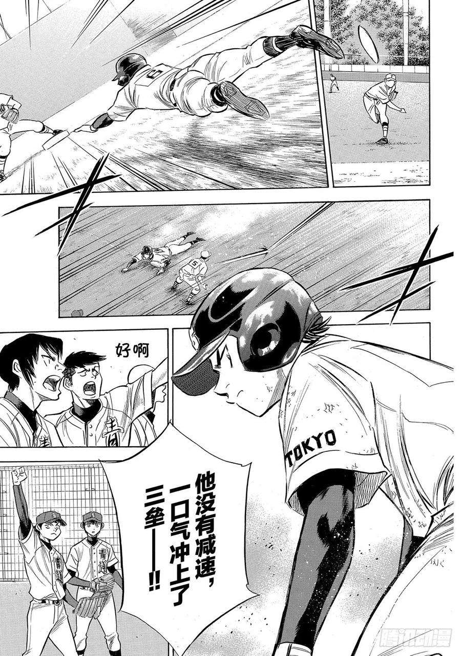 钻石王牌 act2150话 阿边的侦查