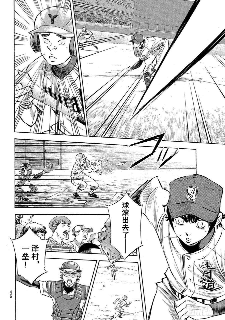 钻石王牌 act2150话 阿边的侦查