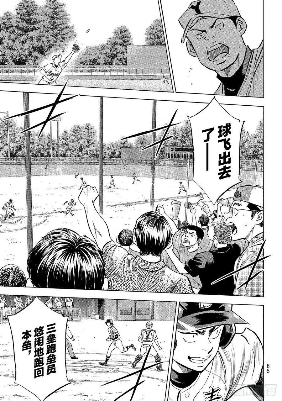 钻石王牌 act2150话 阿边的侦查