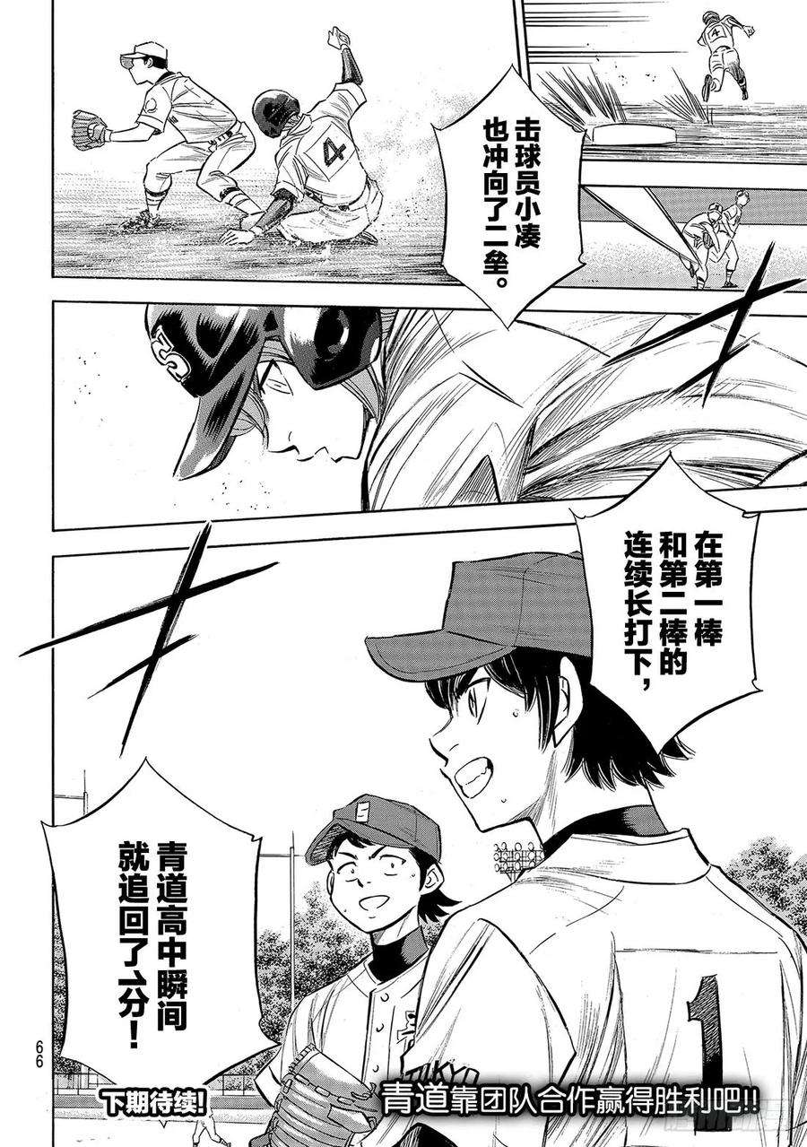 钻石王牌 act2150话 阿边的侦查