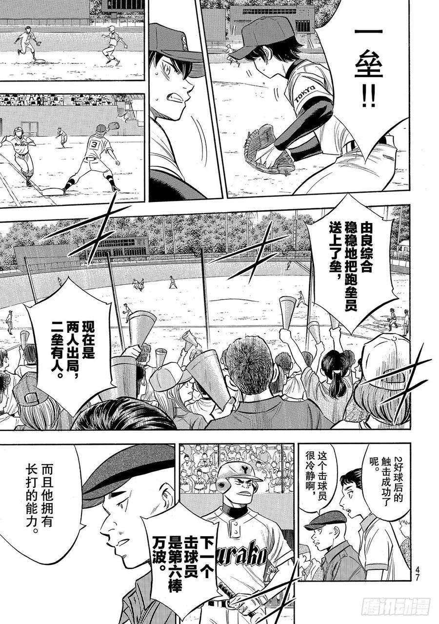 钻石王牌 act2150话 阿边的侦查