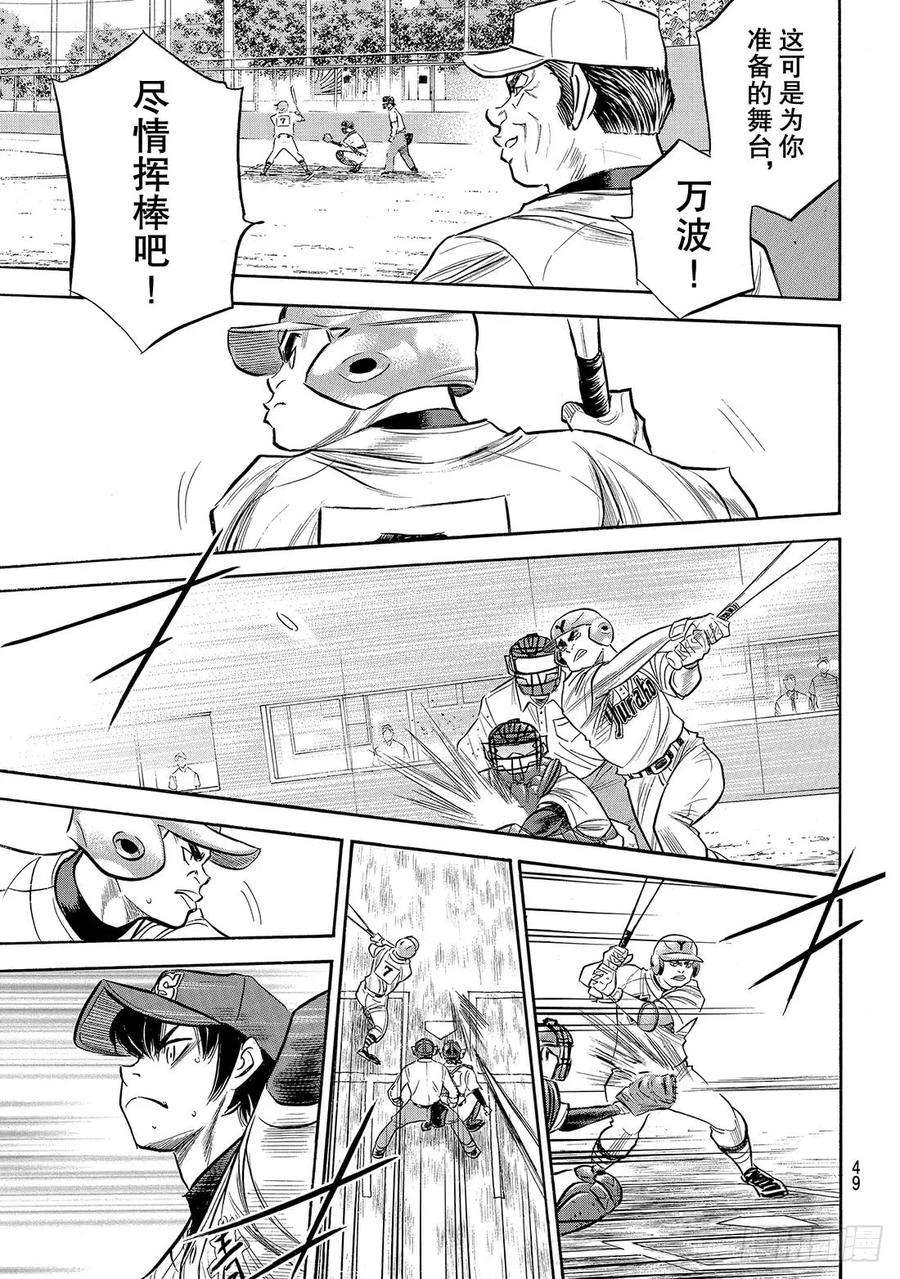 钻石王牌 act2150话 阿边的侦查