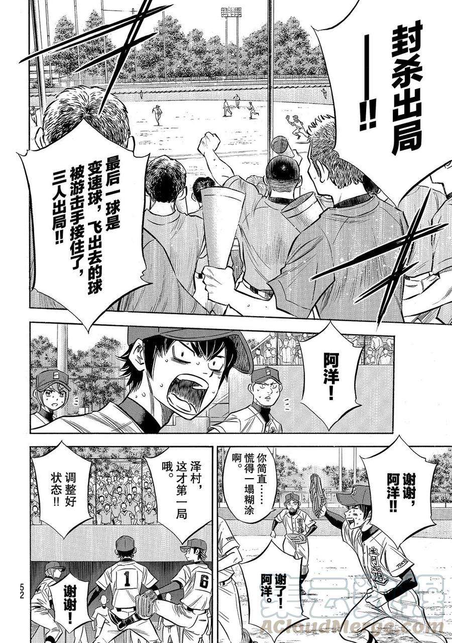 钻石王牌 act2150话 阿边的侦查