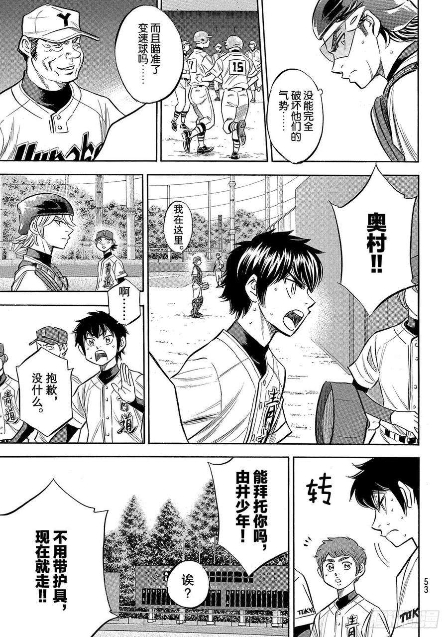 钻石王牌 act2150话 阿边的侦查