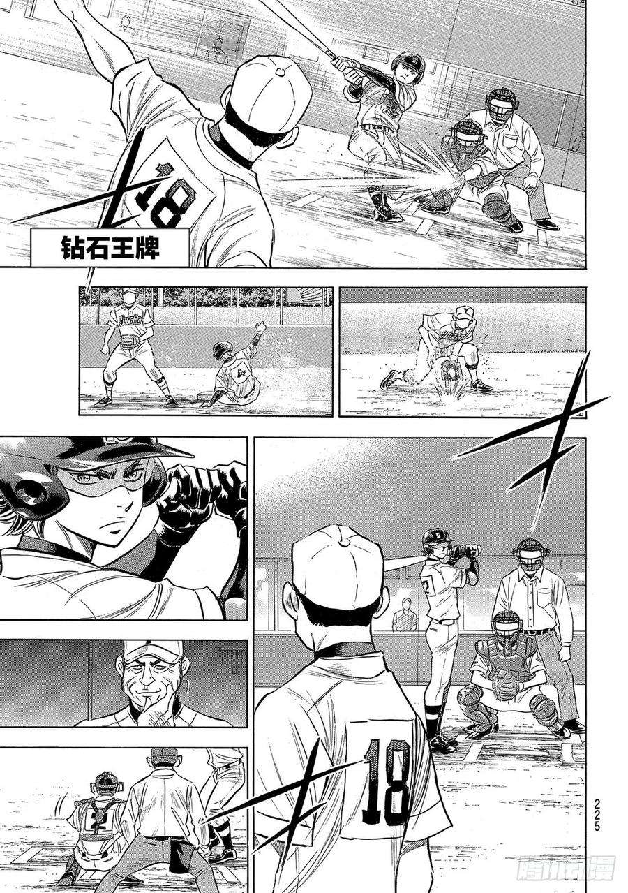 钻石王牌 act2151话 同一种球