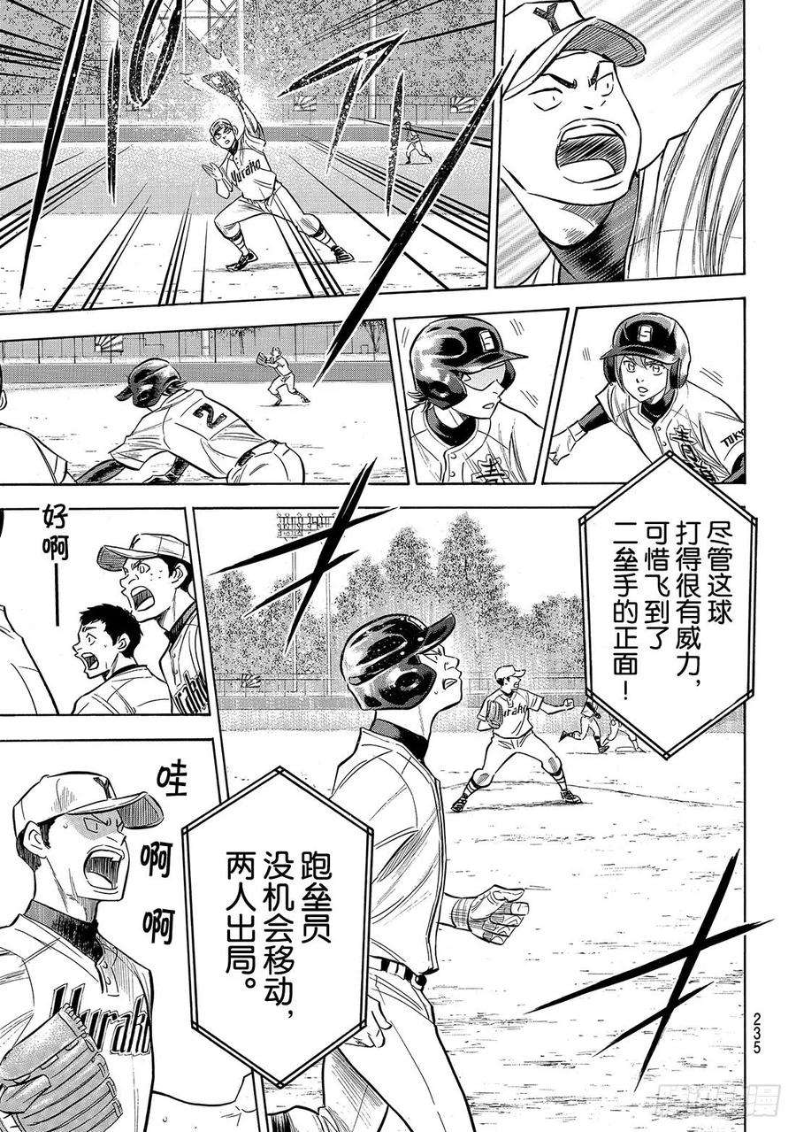 钻石王牌 act2151话 同一种球