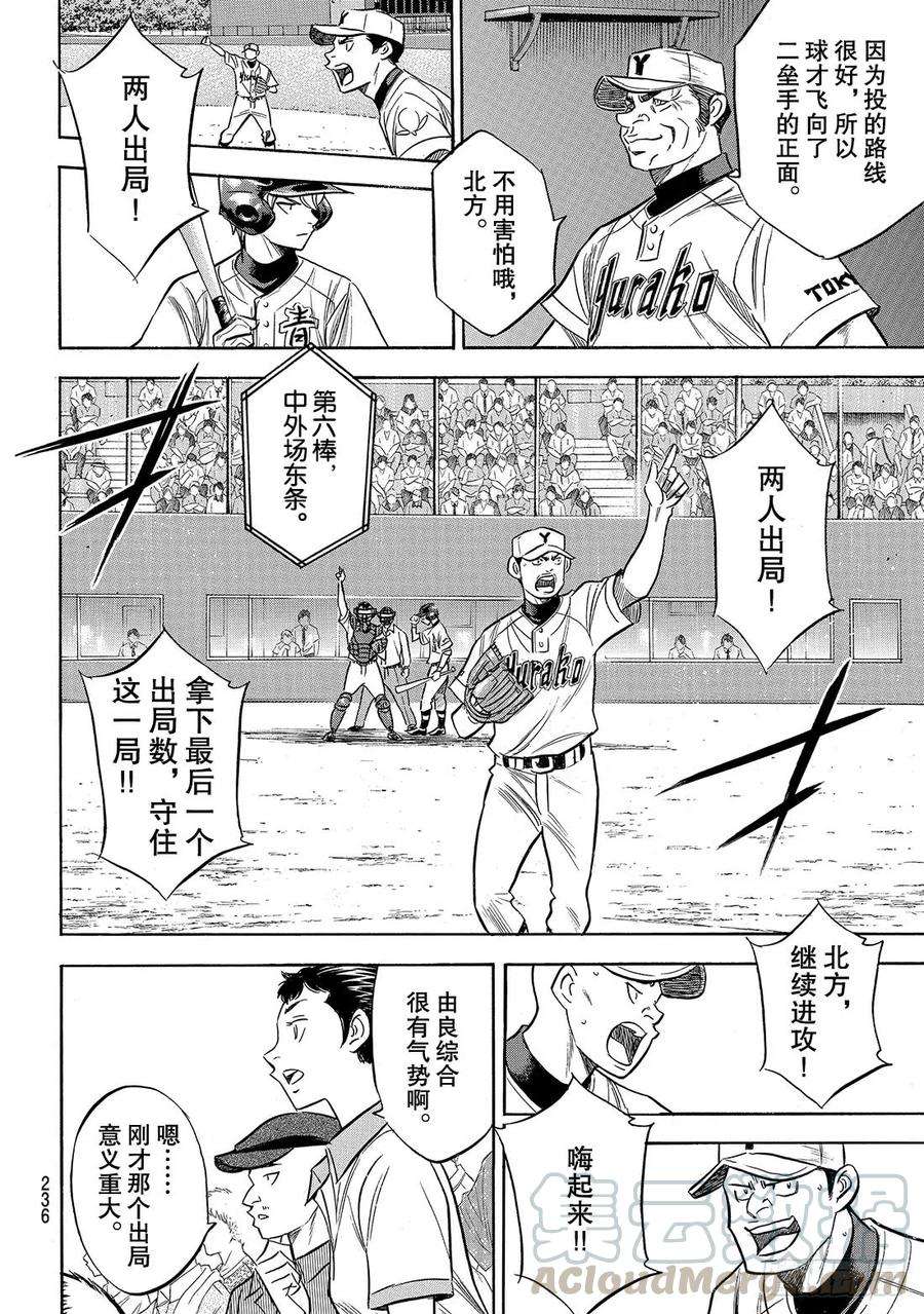 钻石王牌 act2151话 同一种球