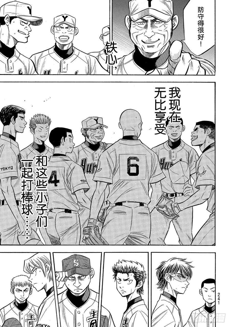 钻石王牌 act2151话 同一种球