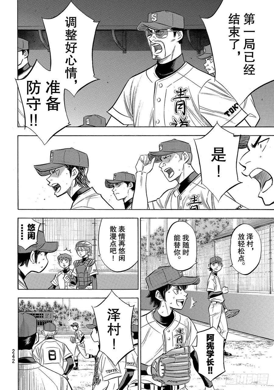 钻石王牌 act2151话 同一种球