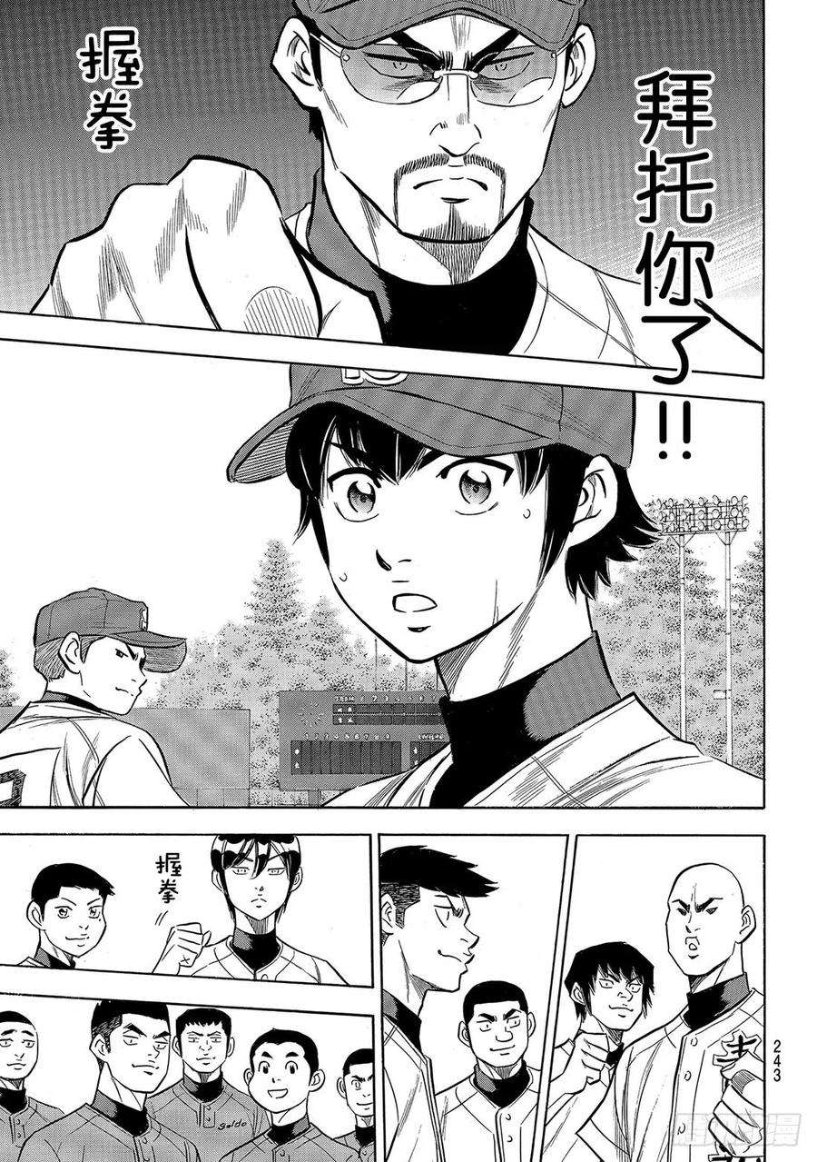 钻石王牌 act2151话 同一种球