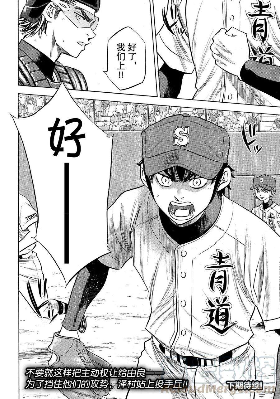钻石王牌 act2151话 同一种球