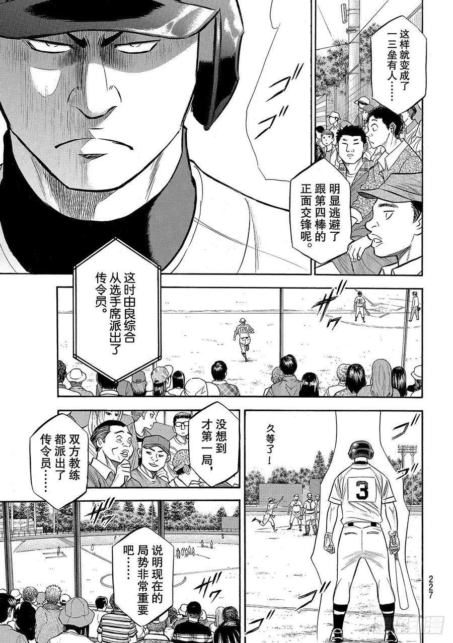 钻石王牌 act2151话 同一种球