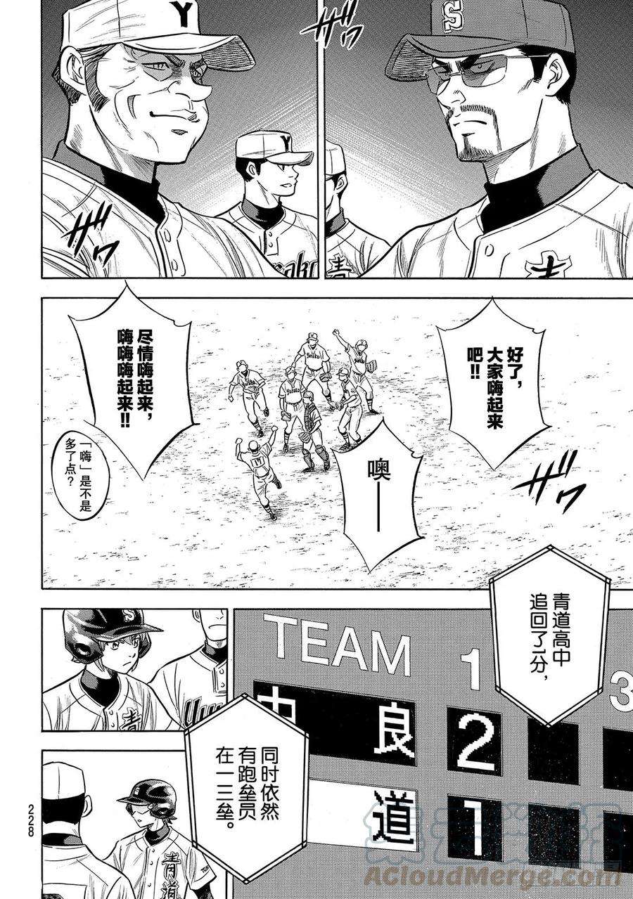 钻石王牌 act2151话 同一种球