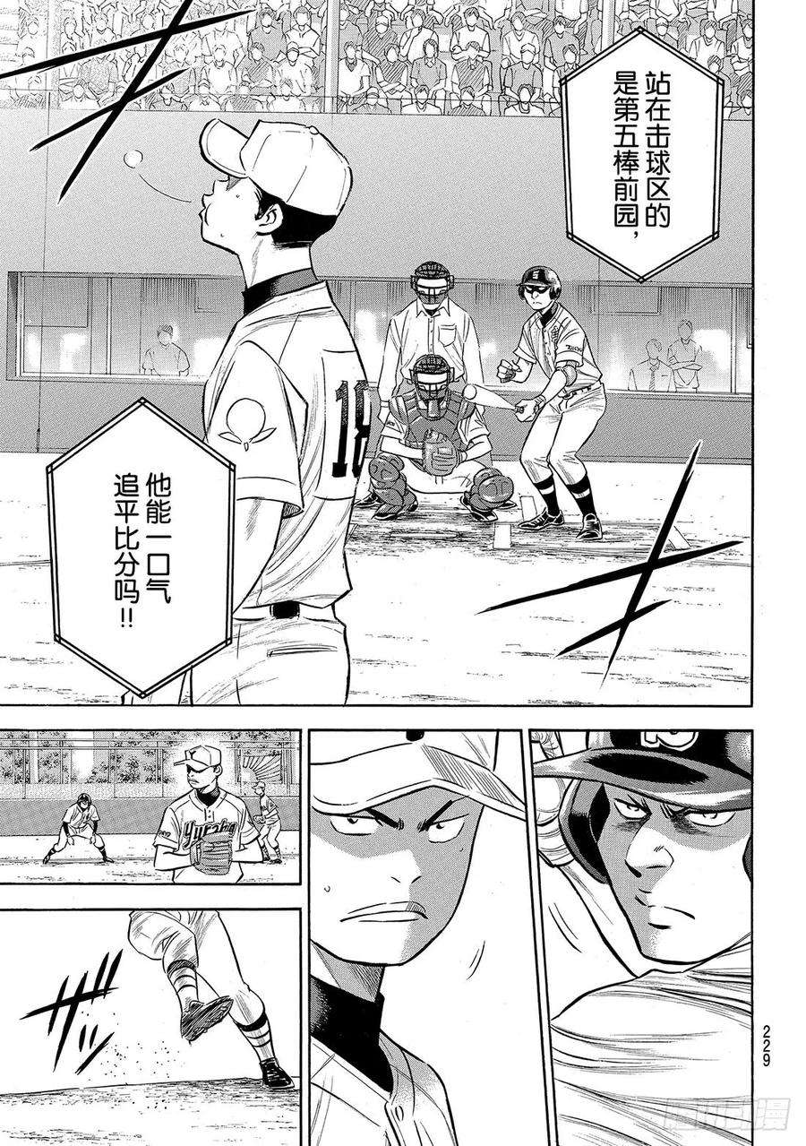 钻石王牌 act2151话 同一种球