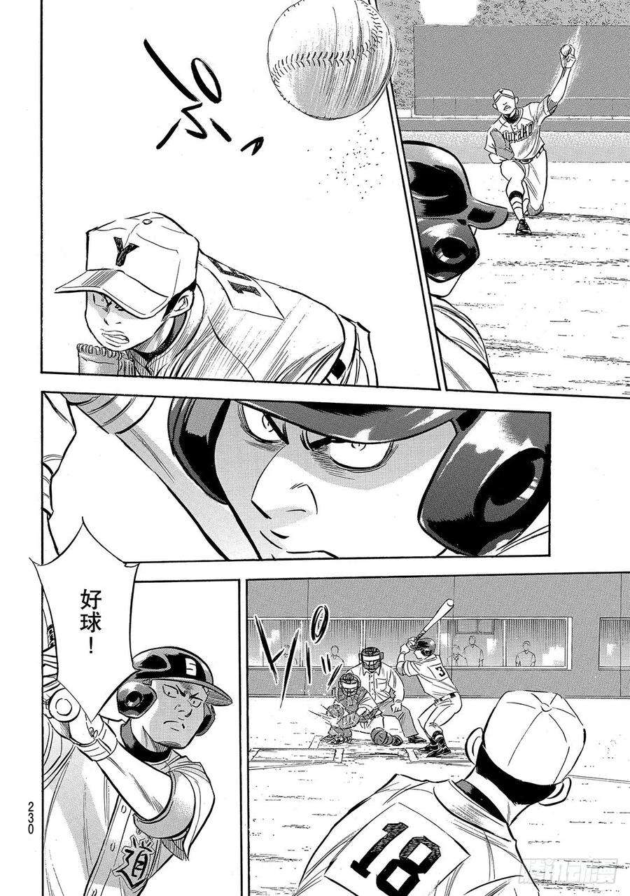 钻石王牌 act2151话 同一种球