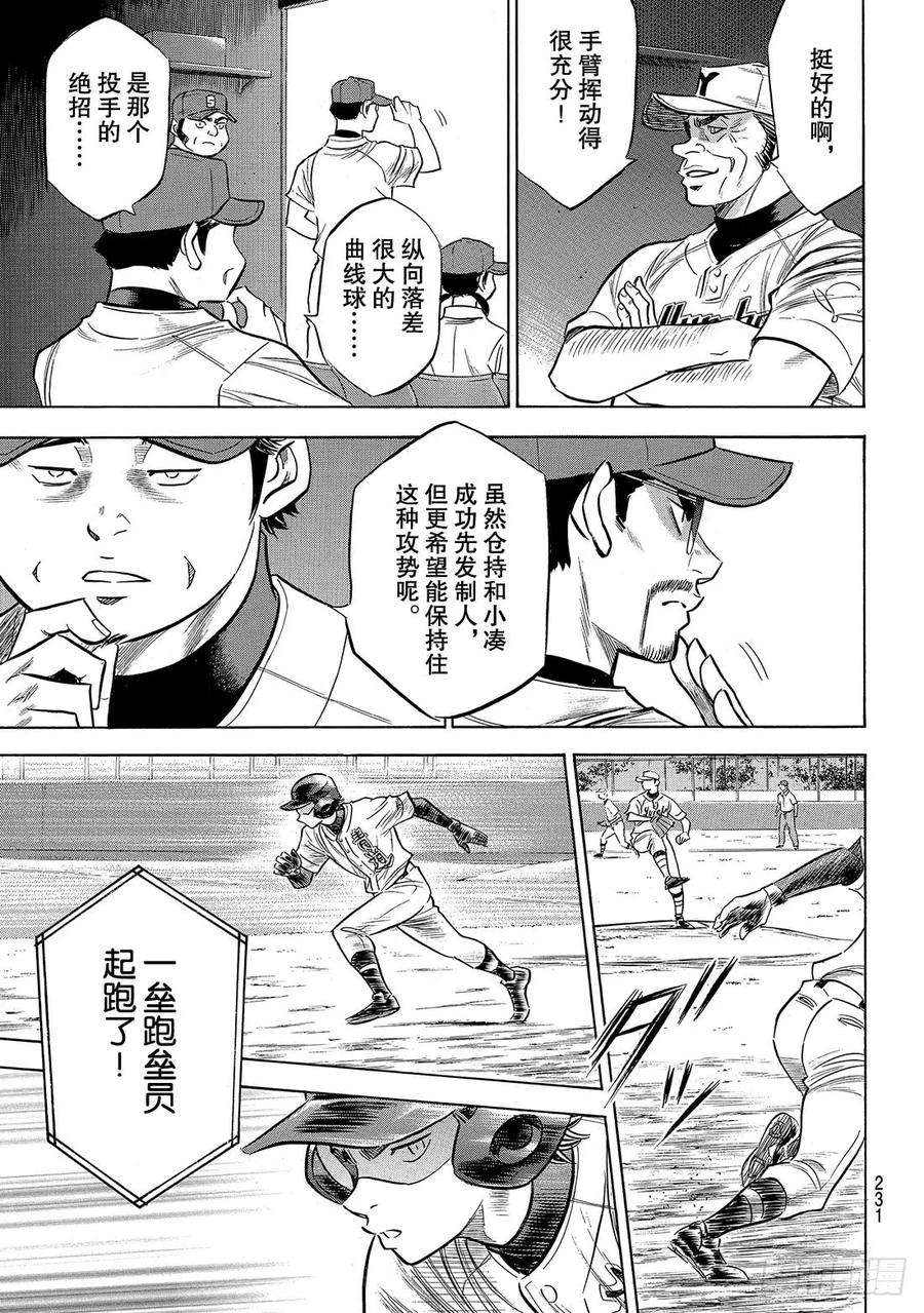 钻石王牌 act2151话 同一种球
