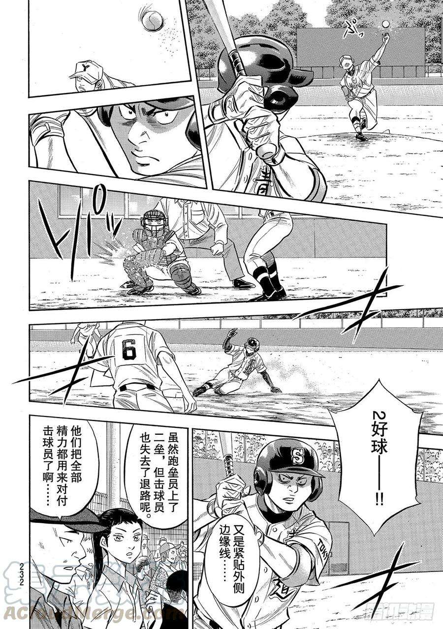 钻石王牌 act2151话 同一种球