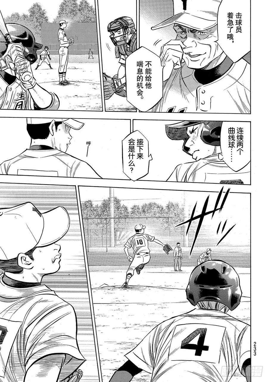 钻石王牌 act2151话 同一种球