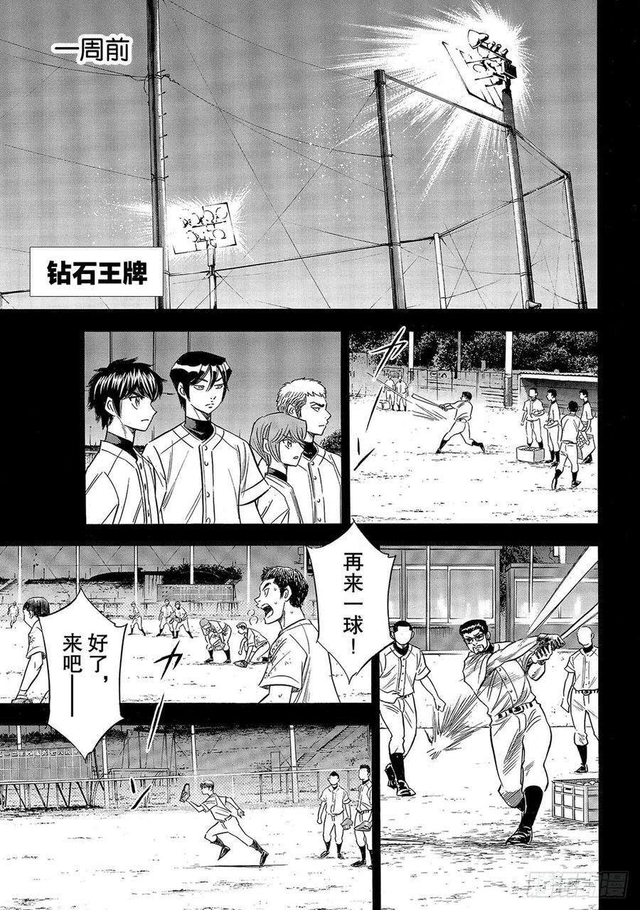 钻石王牌 act2152话 不知不觉