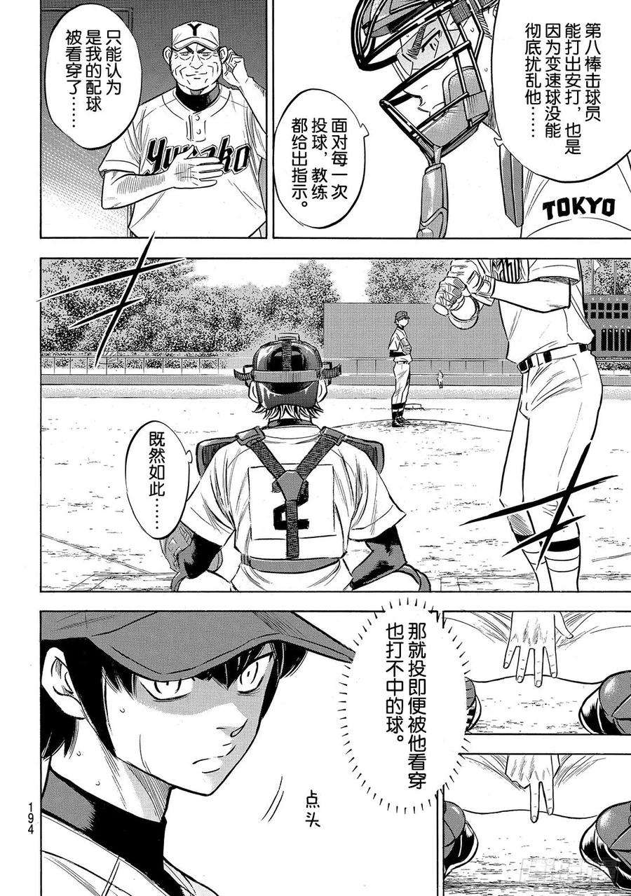 钻石王牌 act2152话 不知不觉