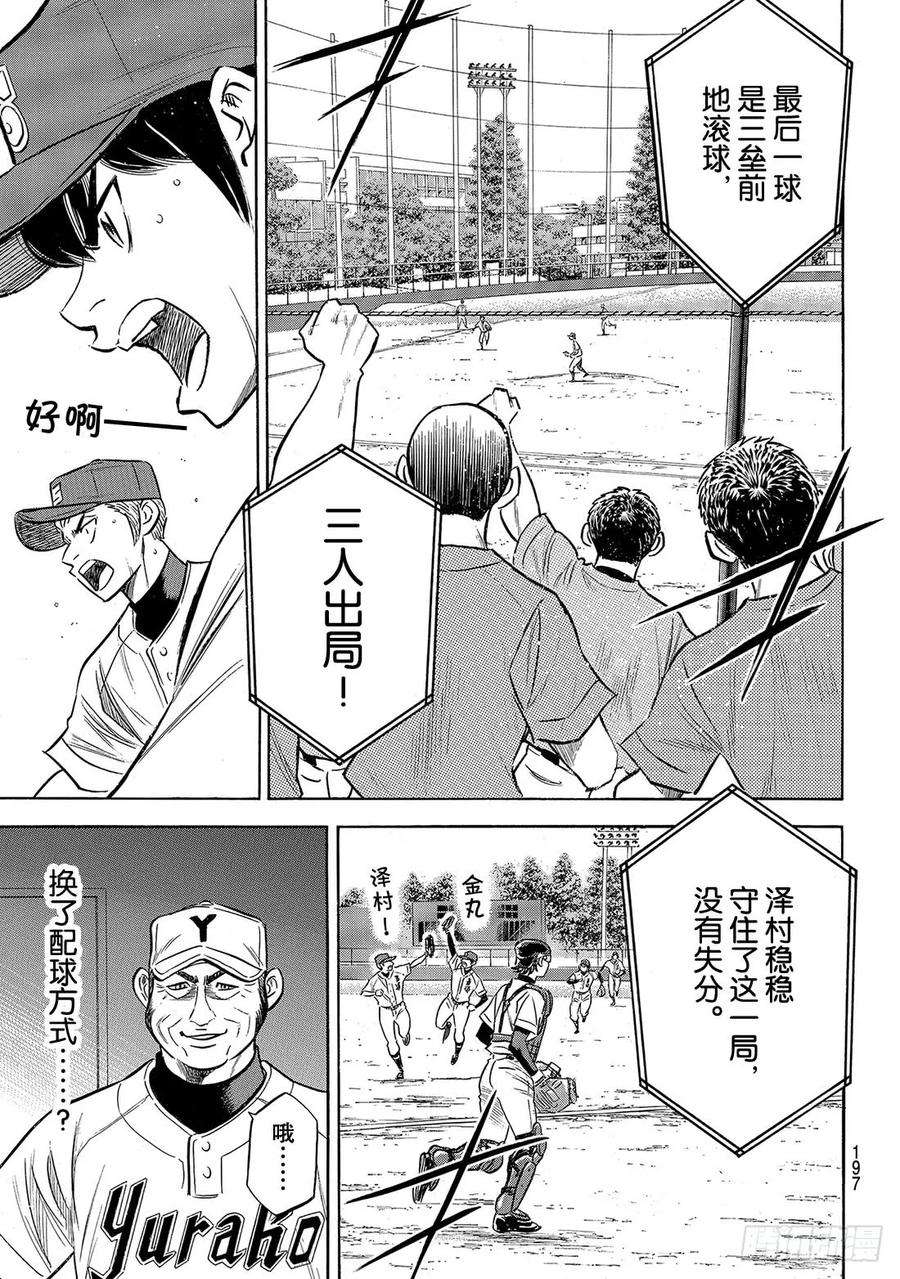 钻石王牌 act2152话 不知不觉