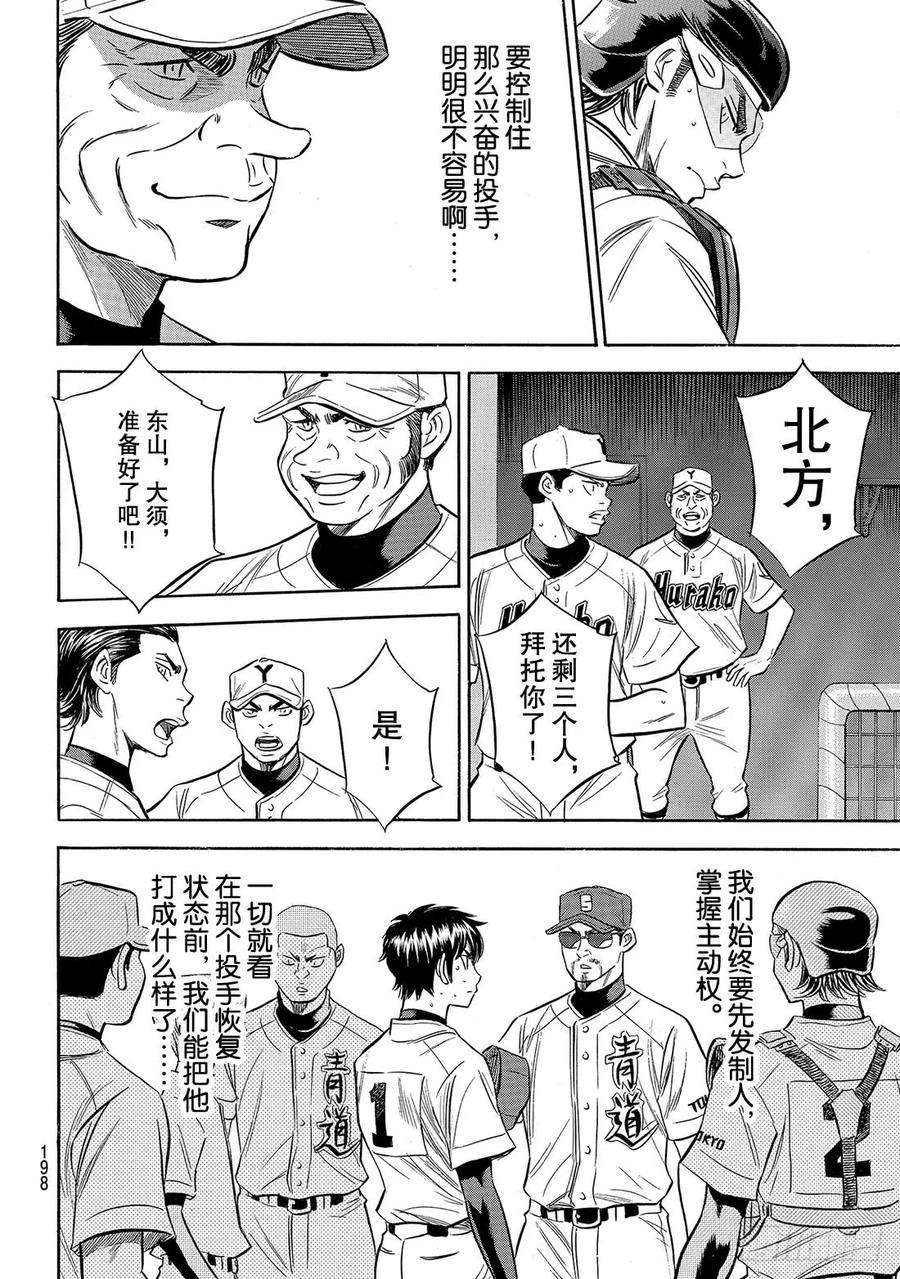 钻石王牌 act2152话 不知不觉