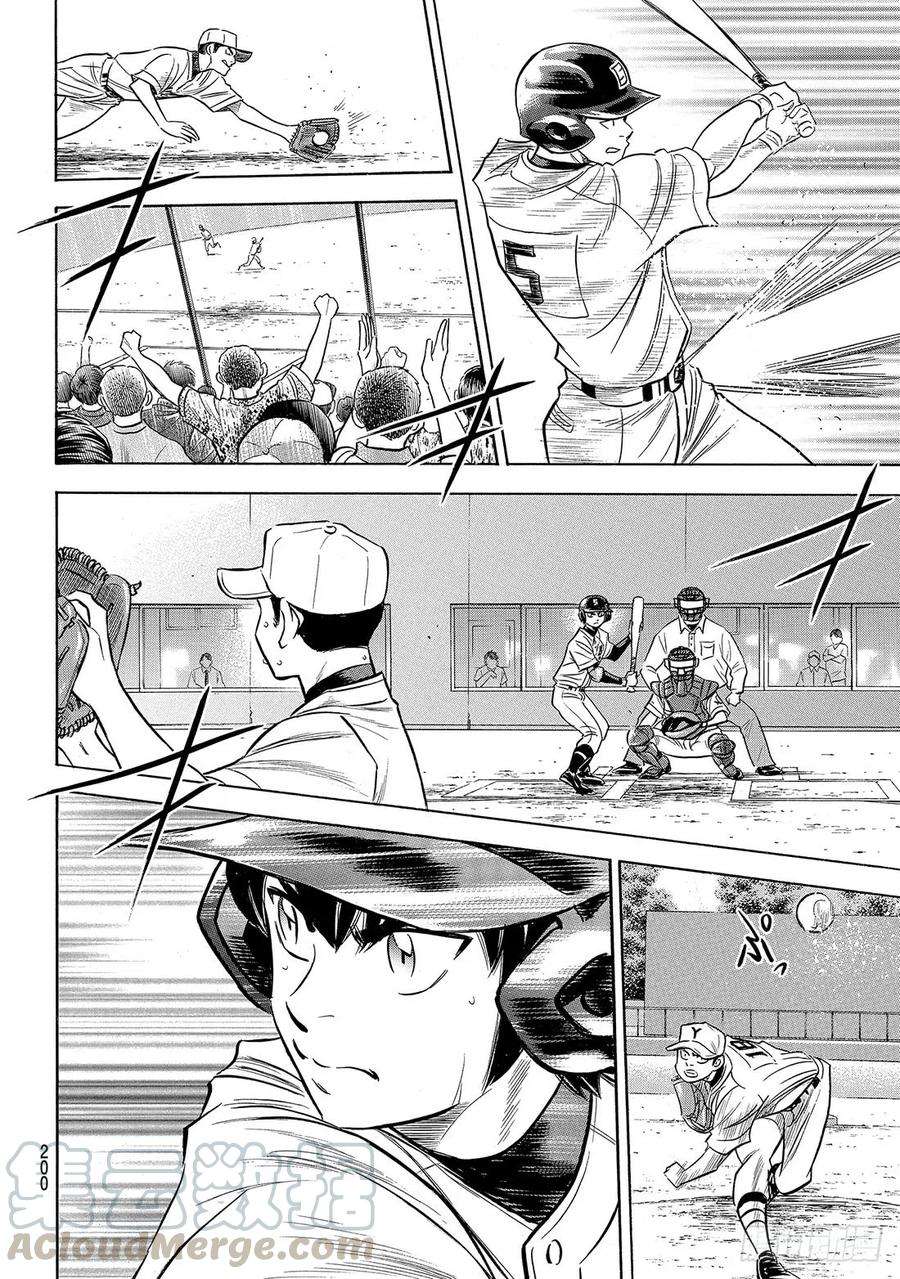 钻石王牌 act2152话 不知不觉
