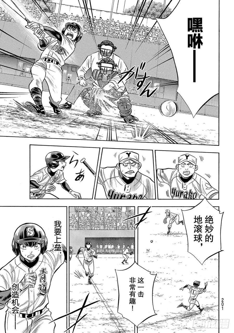 钻石王牌 act2152话 不知不觉