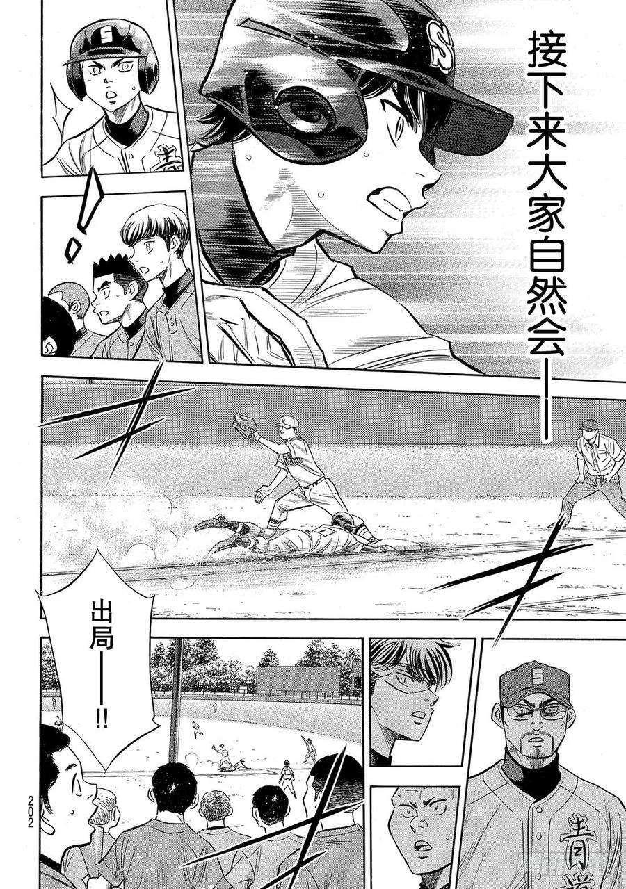 钻石王牌 act2152话 不知不觉
