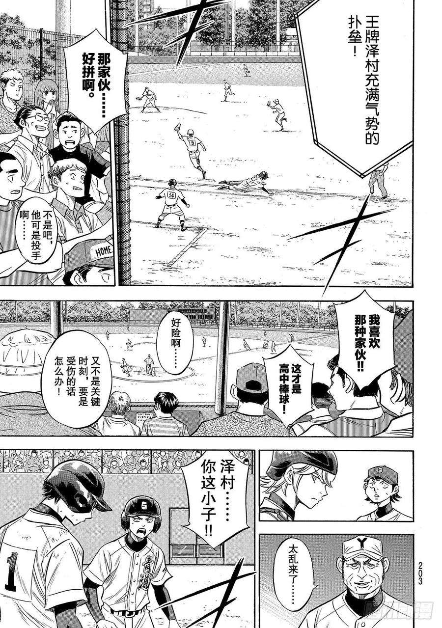 钻石王牌 act2152话 不知不觉