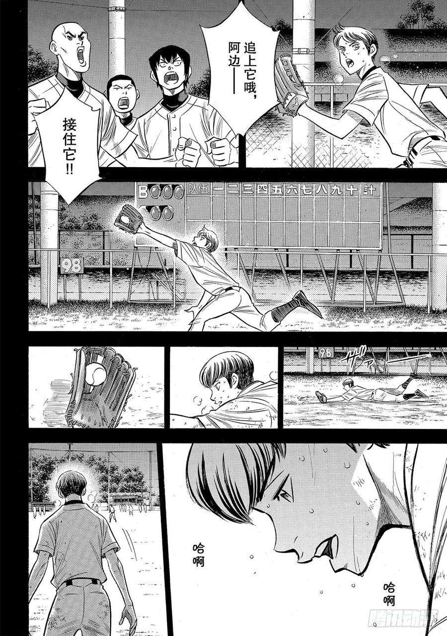 钻石王牌 act2152话 不知不觉