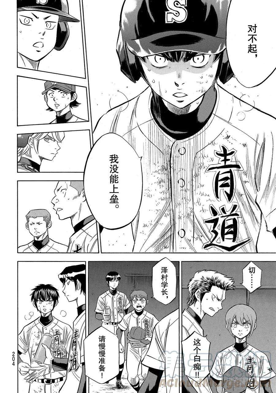 钻石王牌 act2152话 不知不觉