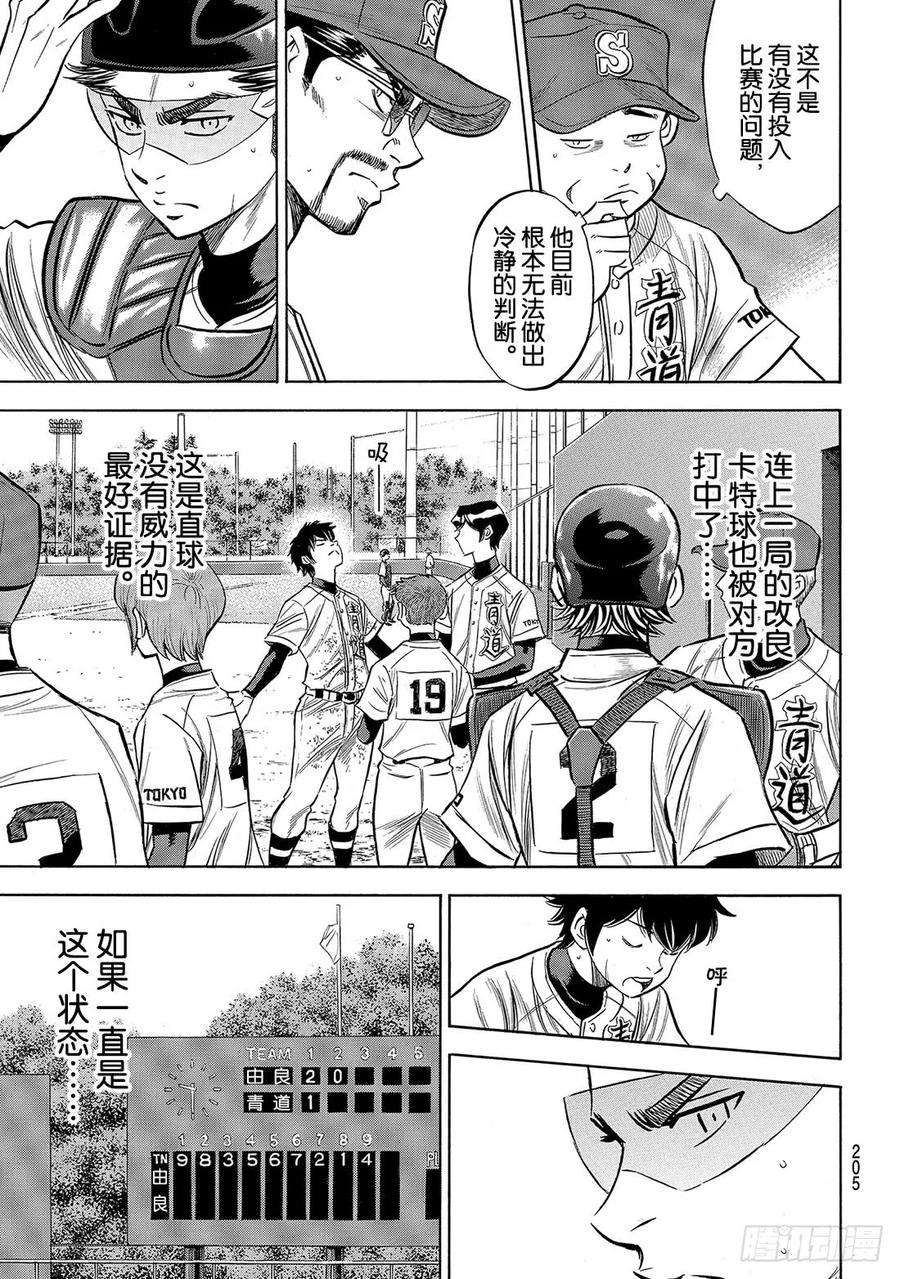 钻石王牌 act2152话 不知不觉