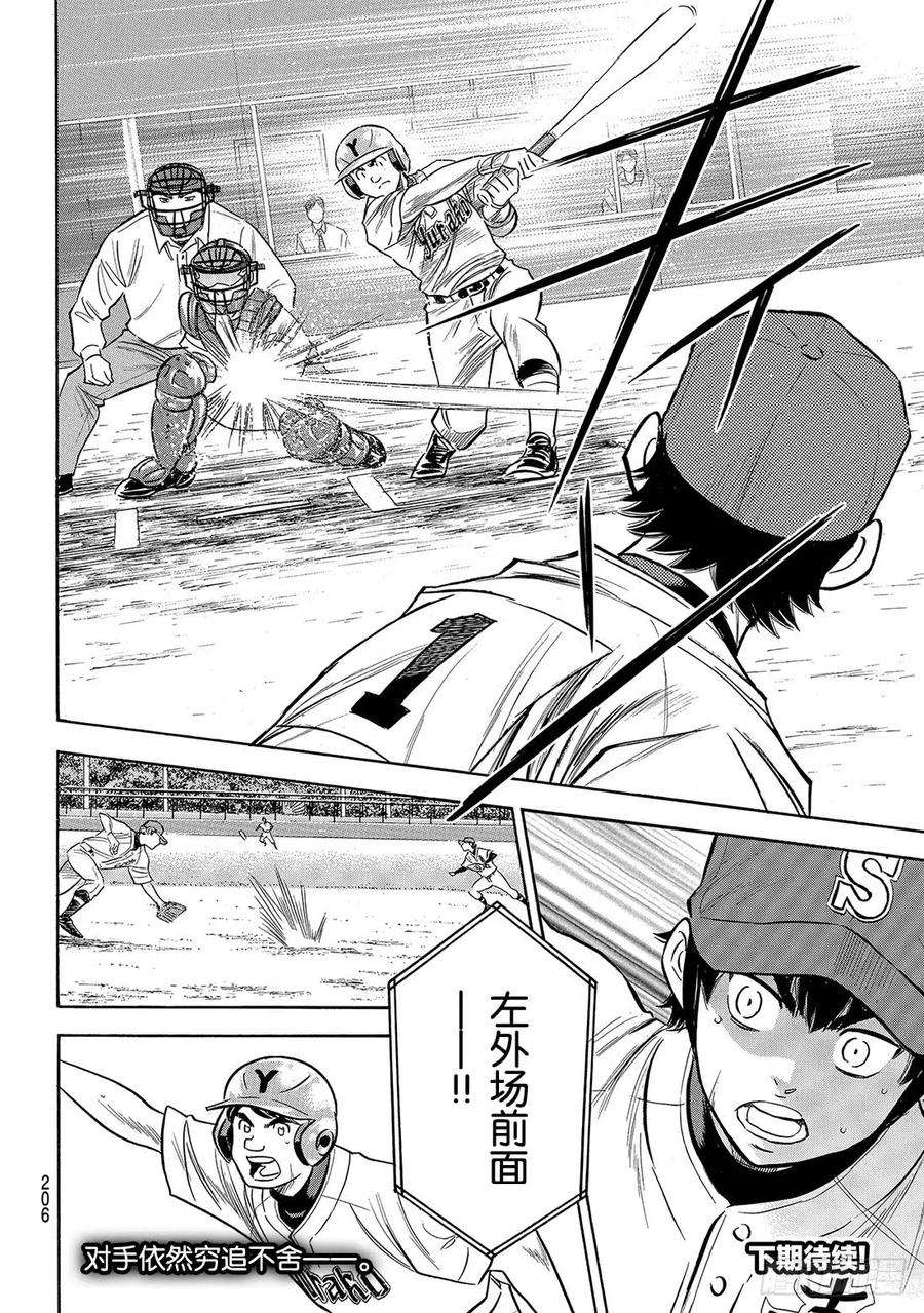 钻石王牌 act2152话 不知不觉