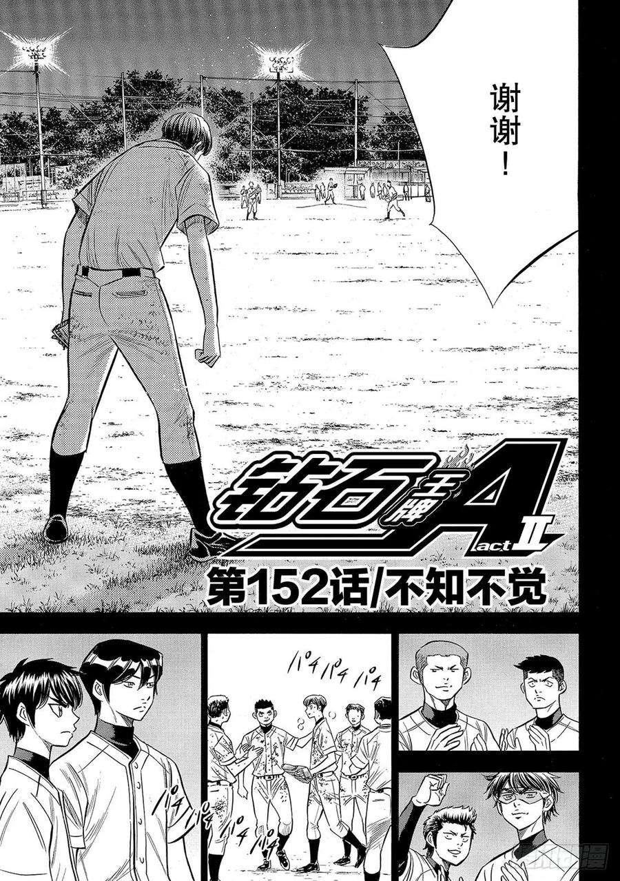 钻石王牌 act2152话 不知不觉