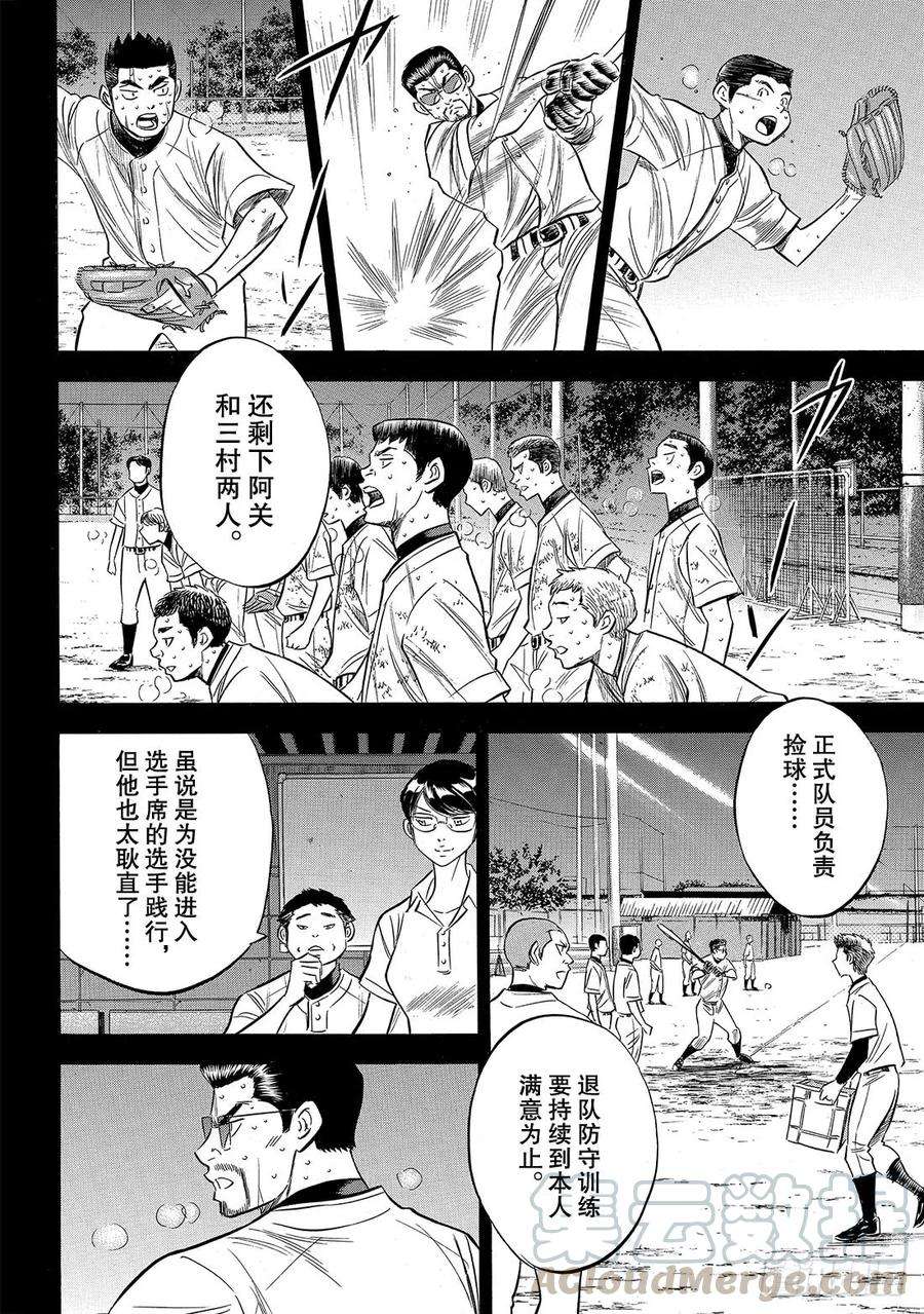 钻石王牌 act2152话 不知不觉
