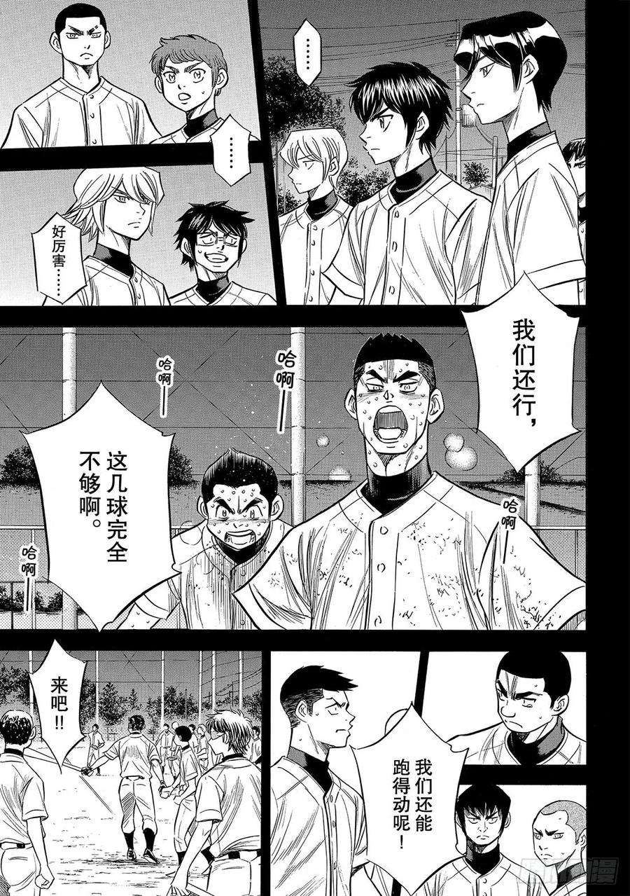钻石王牌 act2152话 不知不觉