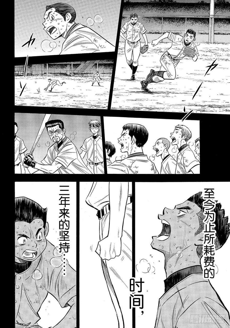 钻石王牌 act2152话 不知不觉