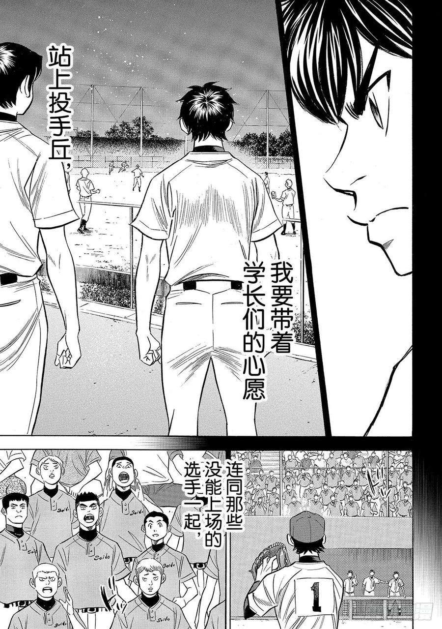 钻石王牌 act2152话 不知不觉