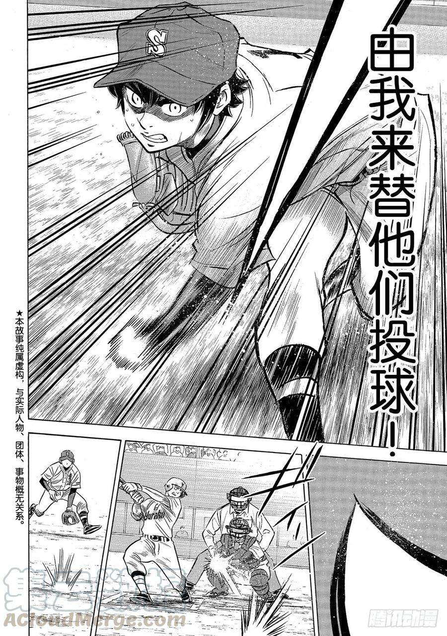 钻石王牌 act2152话 不知不觉
