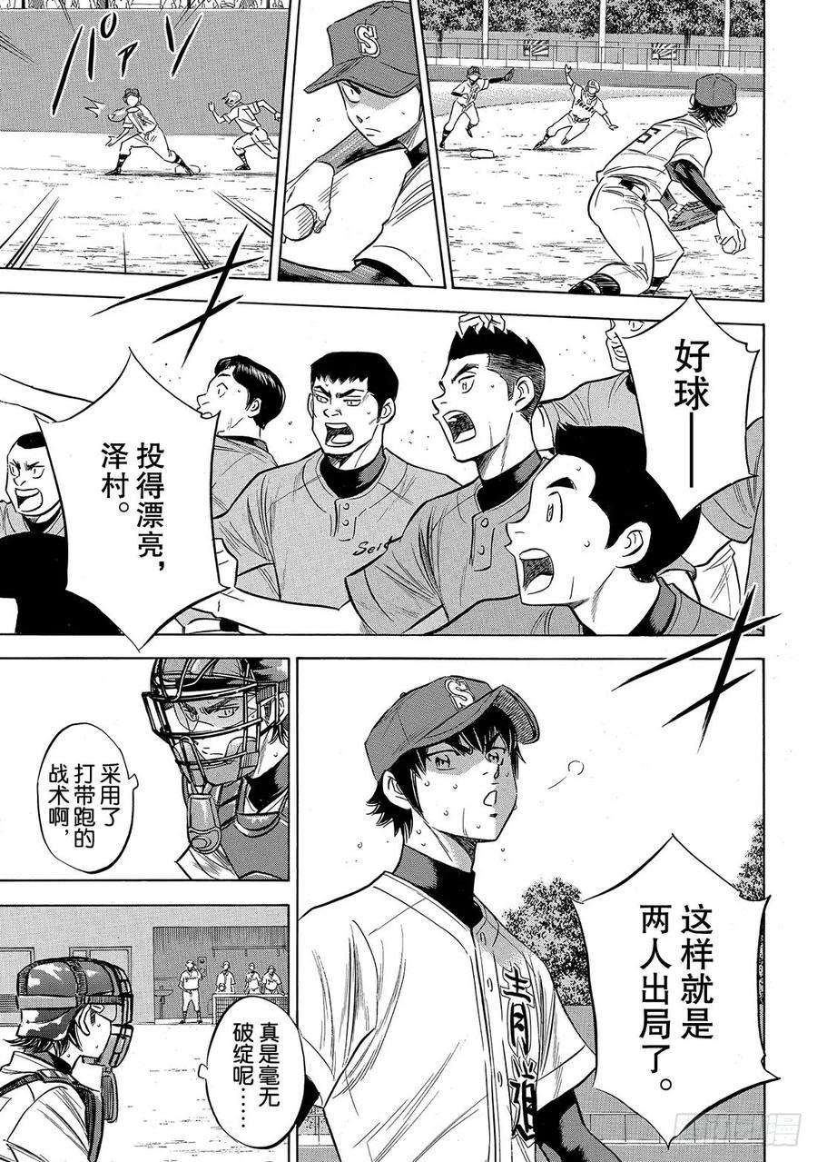钻石王牌 act2152话 不知不觉