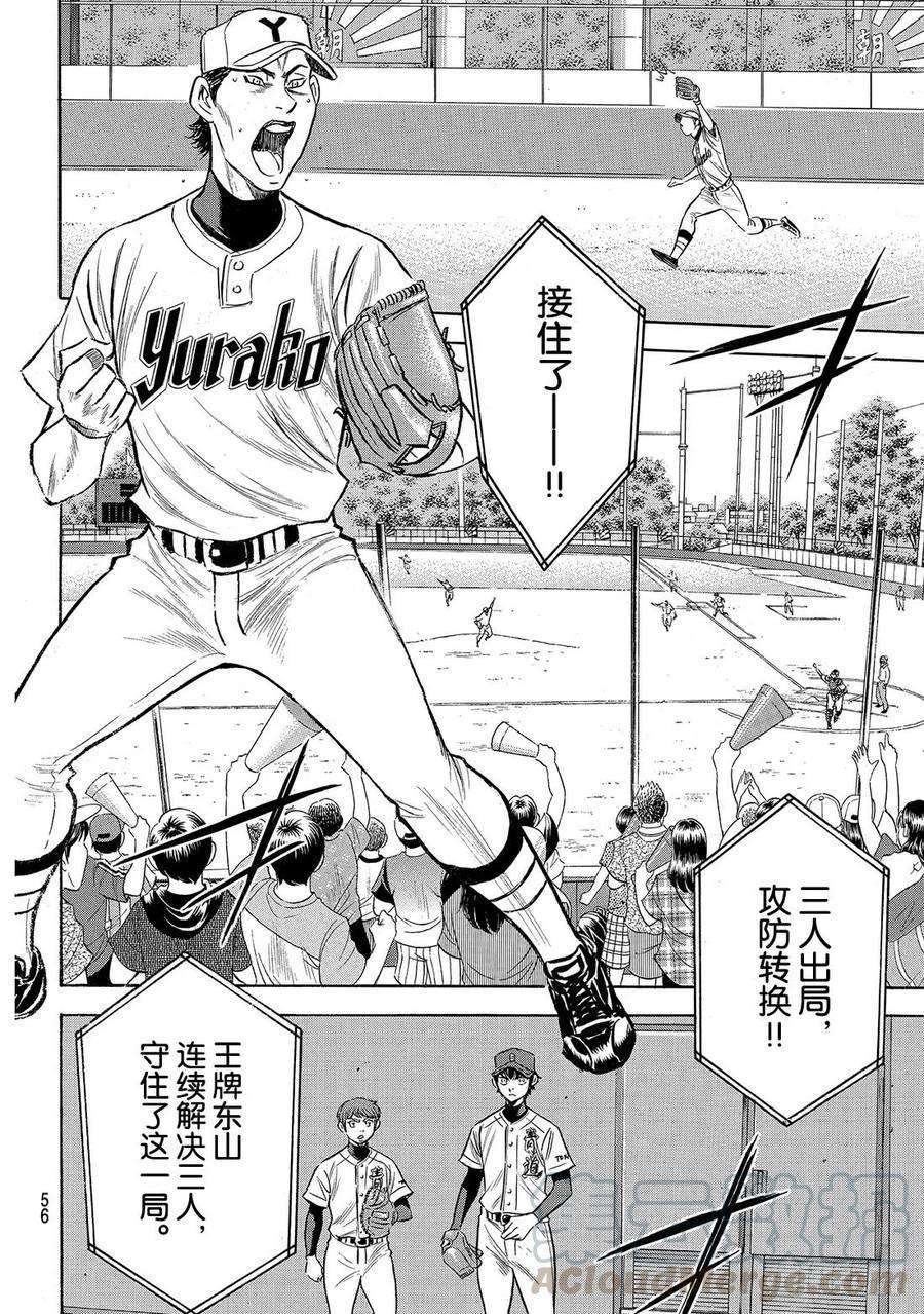 钻石王牌 act2153话 伏笔