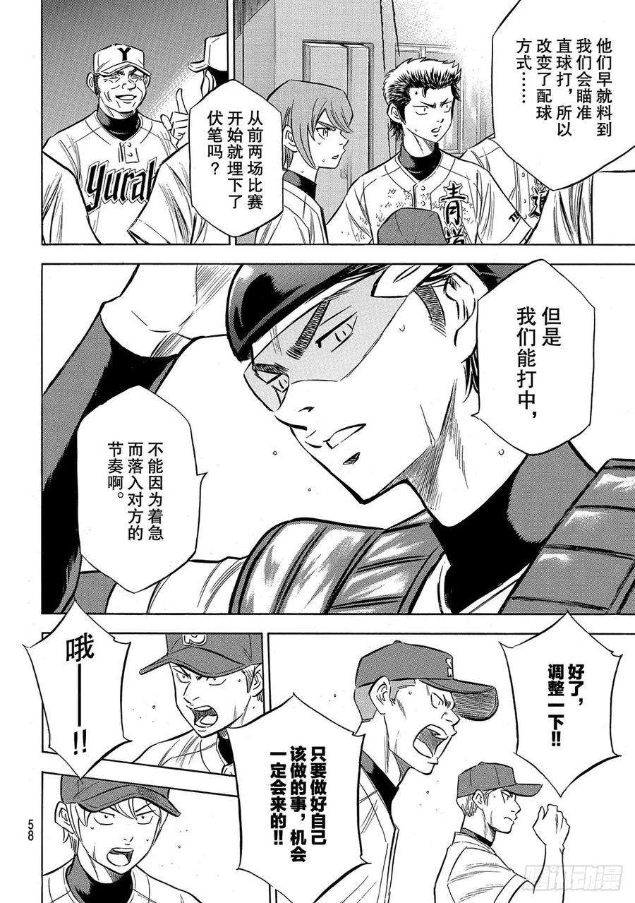 钻石王牌 act2153话 伏笔