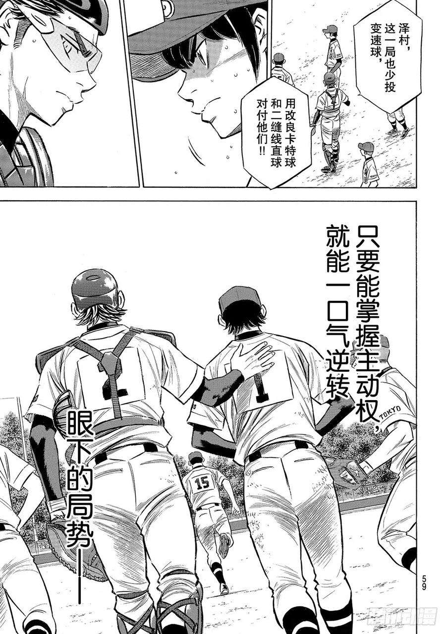 钻石王牌 act2153话 伏笔