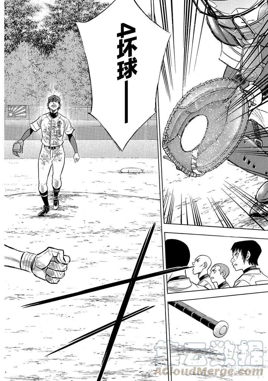 钻石王牌 act2153话 伏笔