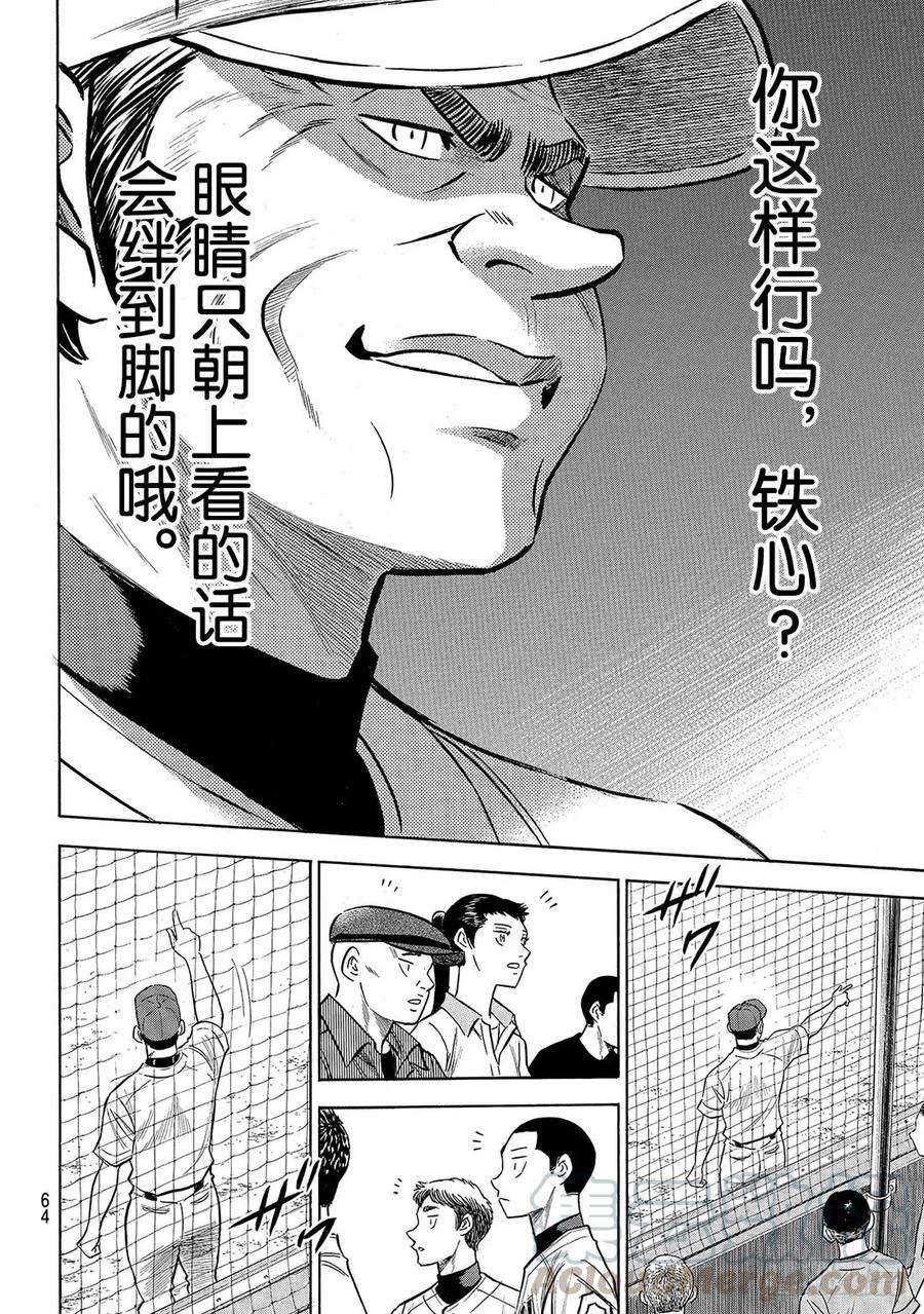 钻石王牌 act2153话 伏笔